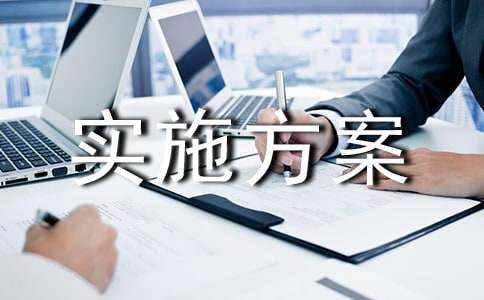 劳务派遣服务实施方案 劳务派遣服务方案及服务流程