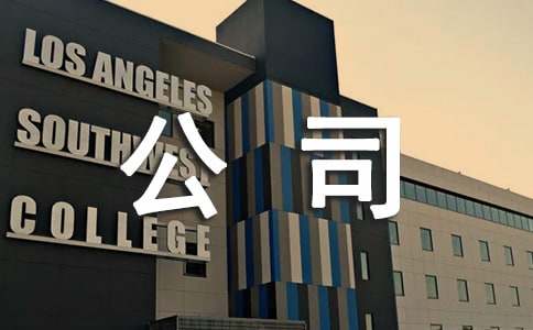 公司劳务派遣管理制度（精选3篇）