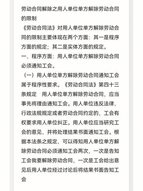 解除劳动合同需要注意哪些事项？有哪些程序？