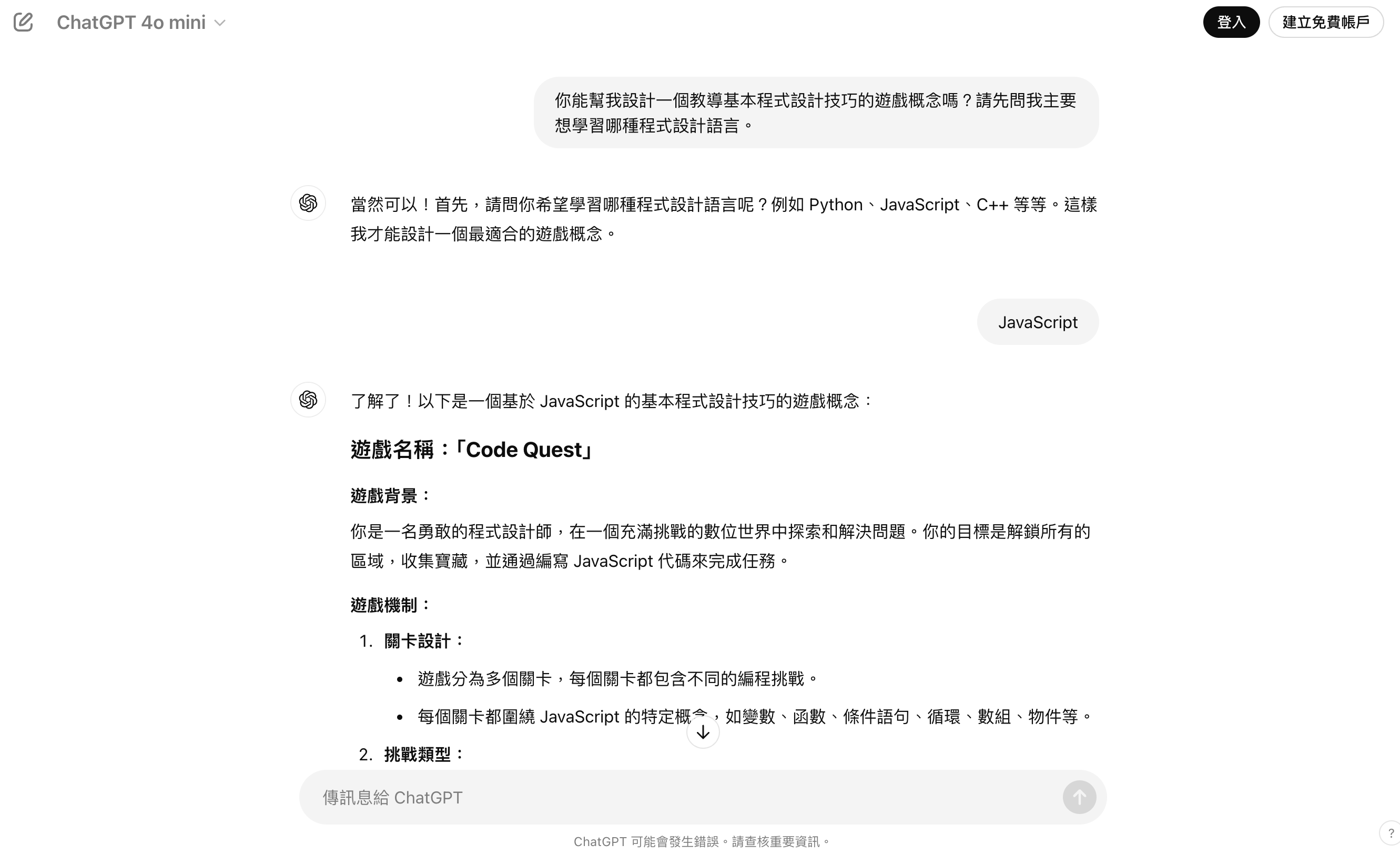 ChatGPT 注册画面