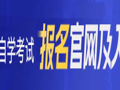 浙江自考本科学历怎么找工作?